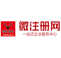 武胜贵阳公司注册之公司注册流程知识总结